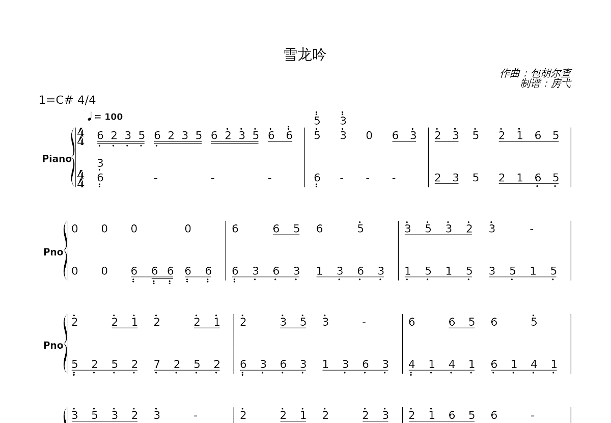 雪龙吟简谱预览图