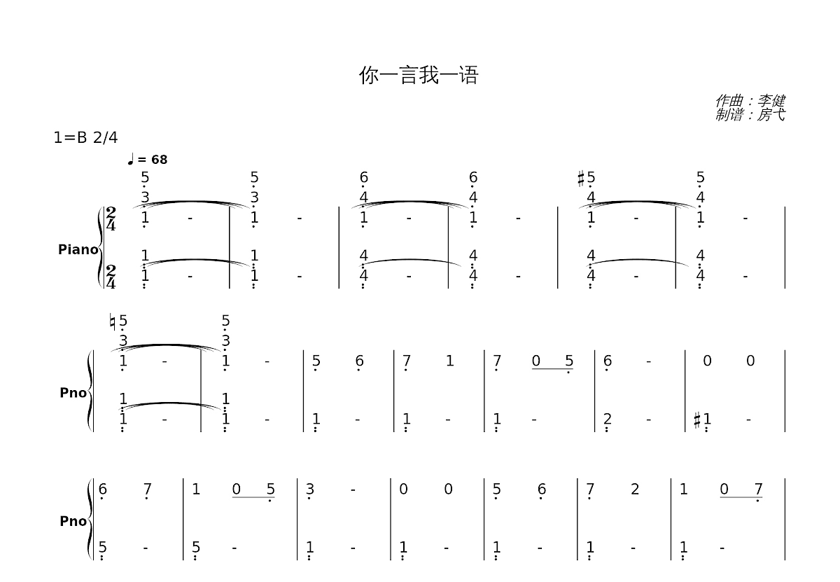 你一言我一语简谱预览图