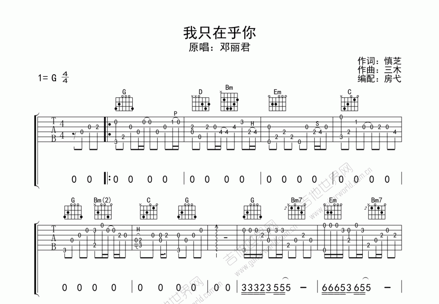 我只在乎你吉他谱预览图