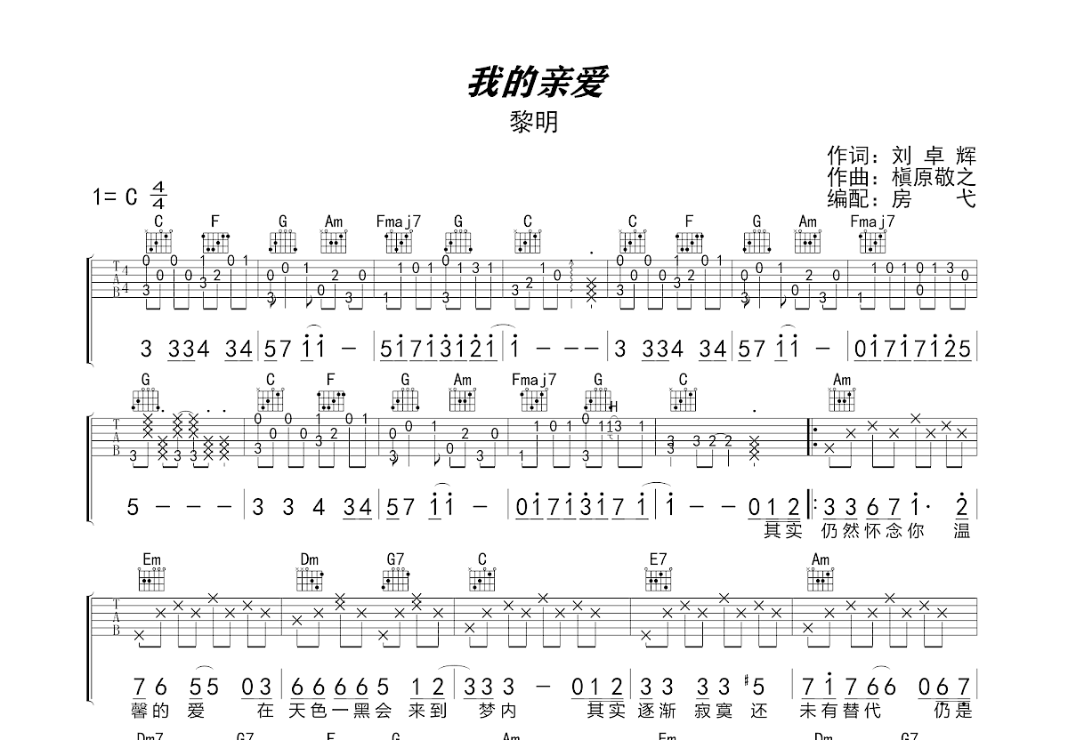 我的亲爱吉他谱预览图