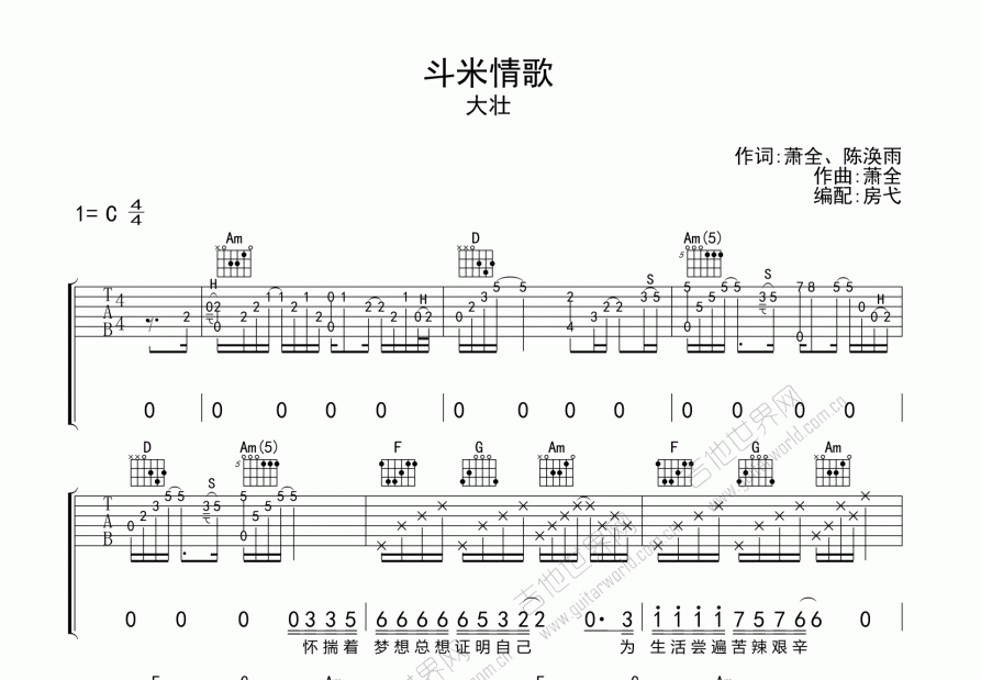 斗米情歌吉他谱预览图