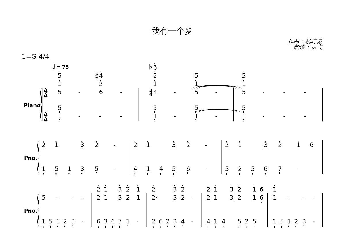 我有一个梦简谱预览图