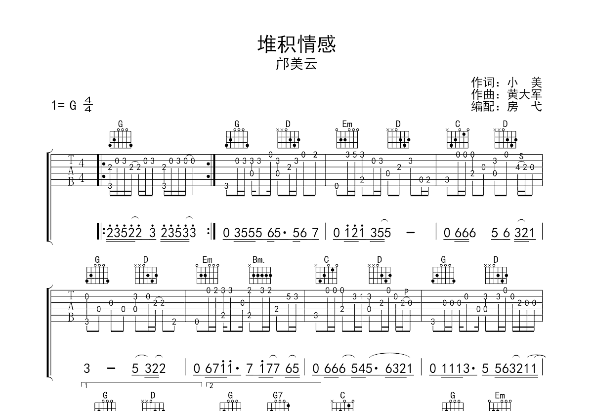 堆积情感吉他谱预览图