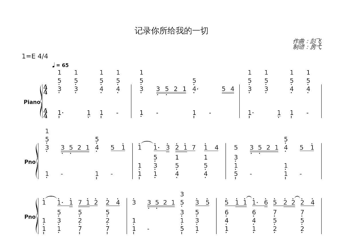 记录你所给我的一切简谱预览图