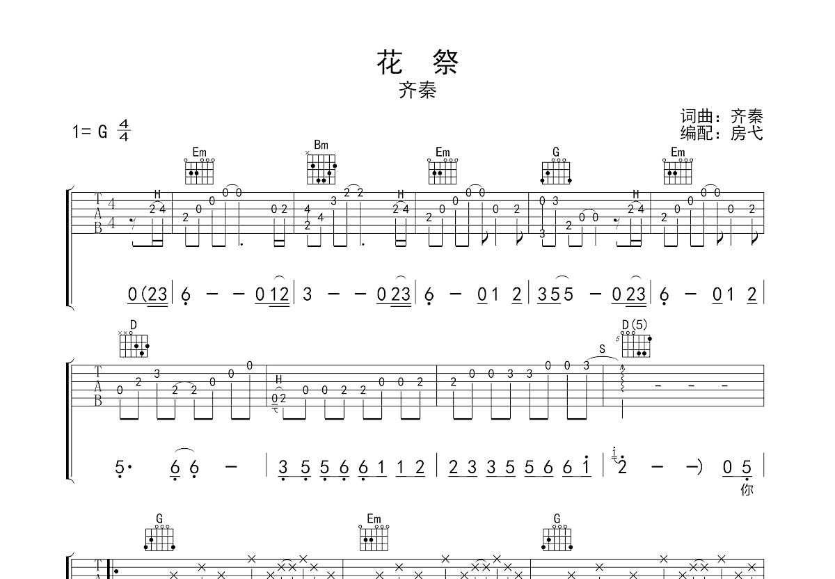 花祭吉他谱预览图