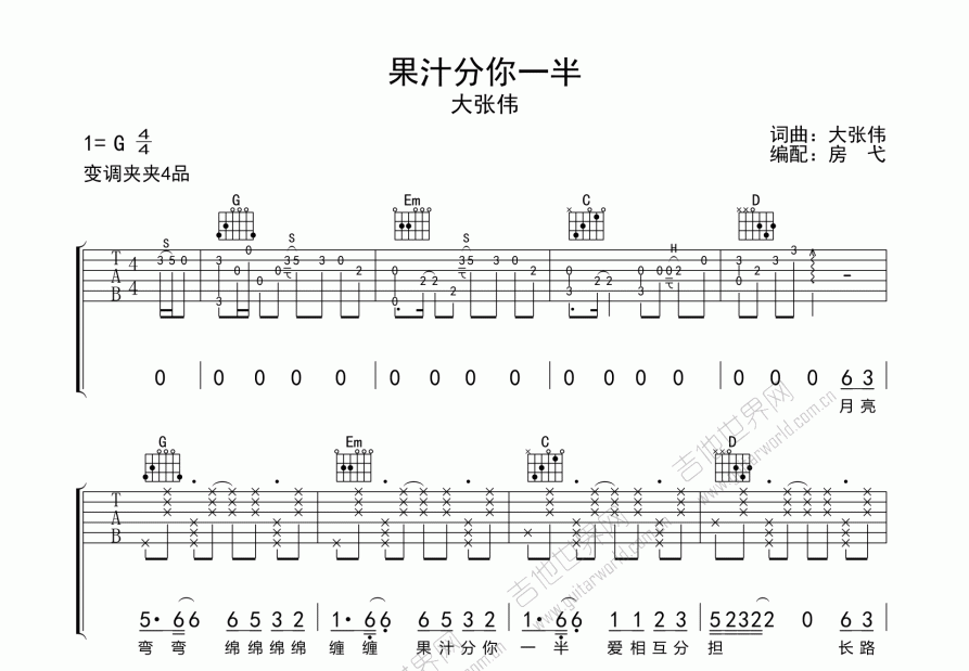 果汁分你一半吉他谱预览图