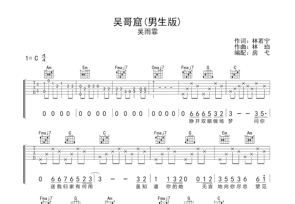 吴哥窟吉他谱预览图