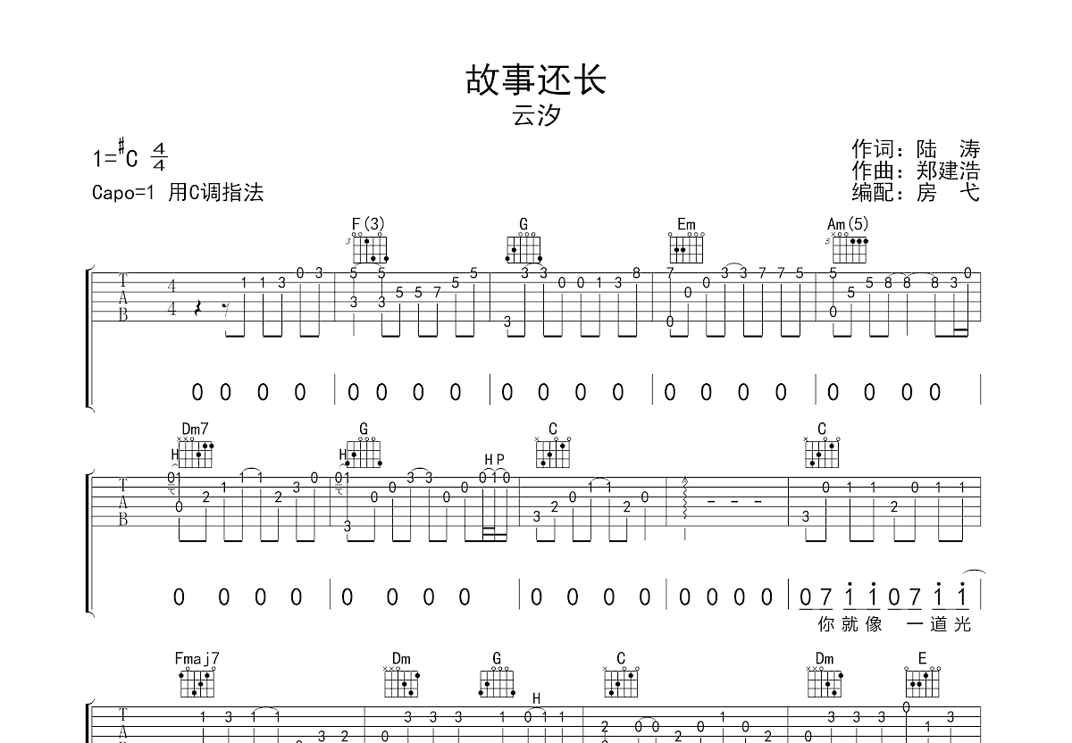 故事还长吉他谱预览图