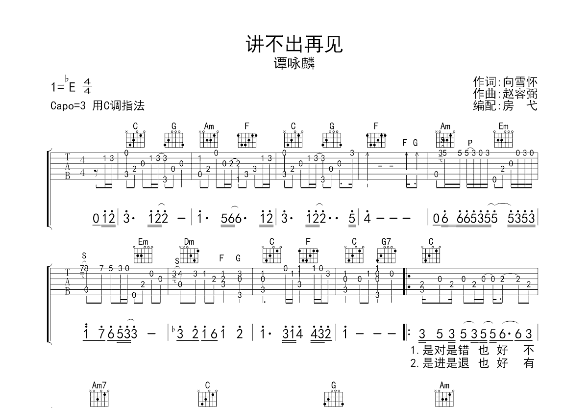讲不出再见吉他谱预览图