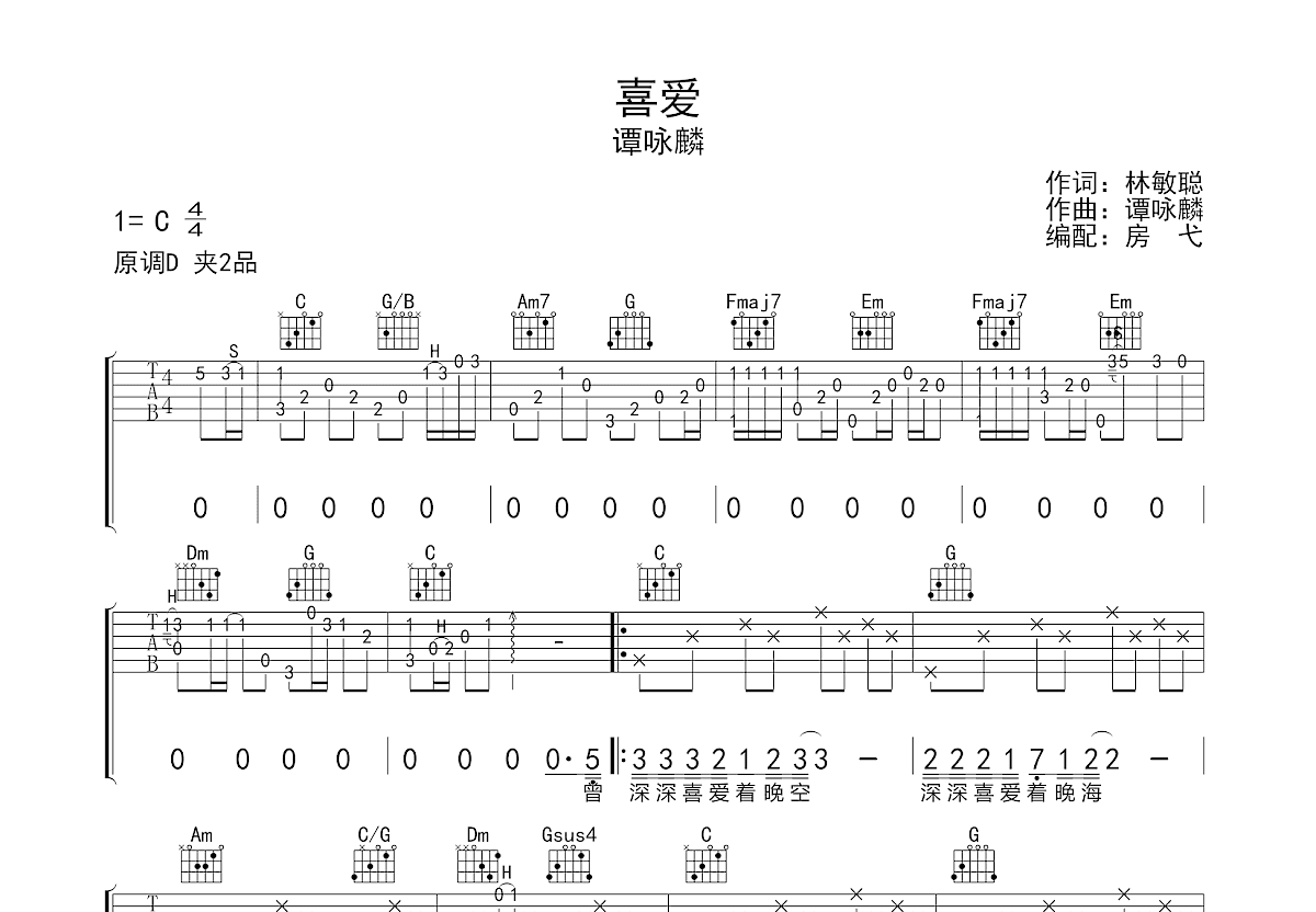 喜爱吉他谱预览图