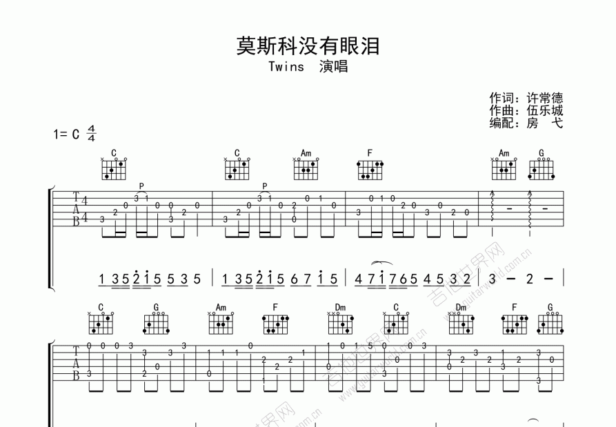 莫斯科没有眼泪吉他谱预览图