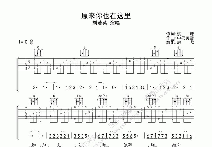 原来你也在这里吉他谱预览图