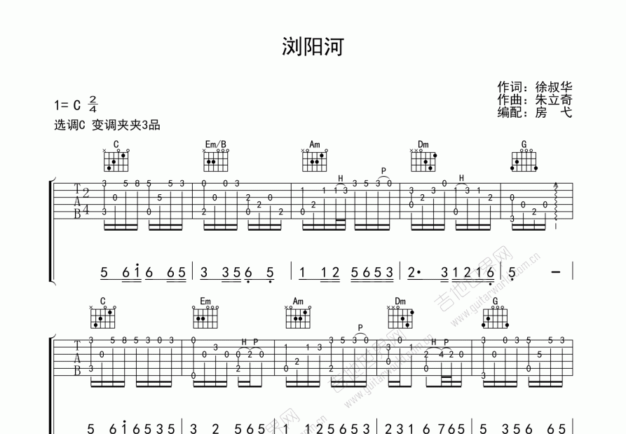 浏阳河吉他谱预览图