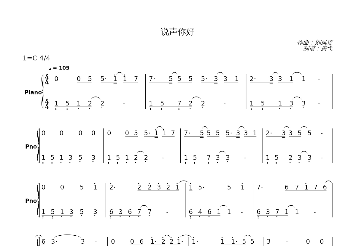 说声你好简谱预览图