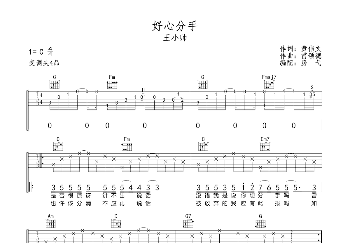 好心分手吉他谱预览图