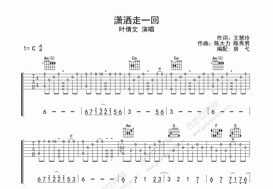 潇洒走一回吉他谱预览图