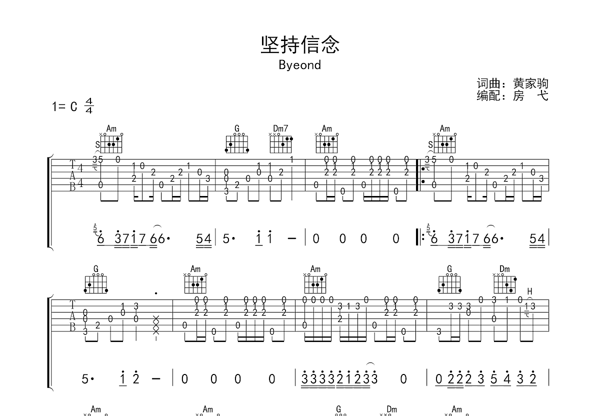 坚持信念吉他谱预览图