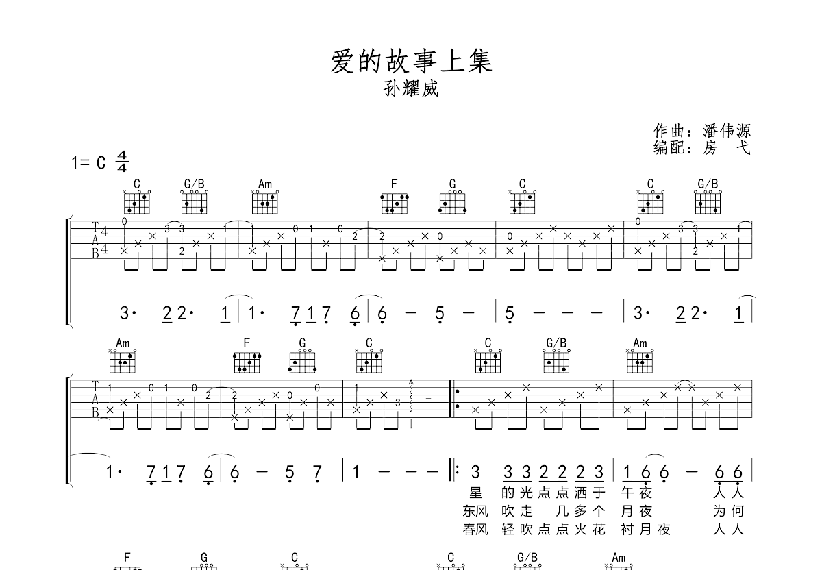 爱的故事上集吉他谱预览图