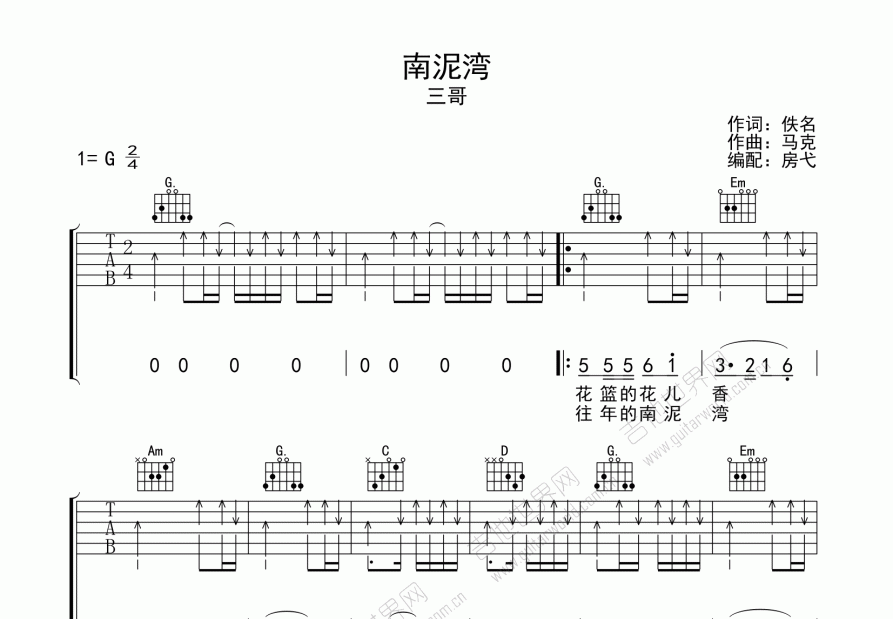 南泥湾吉他谱预览图