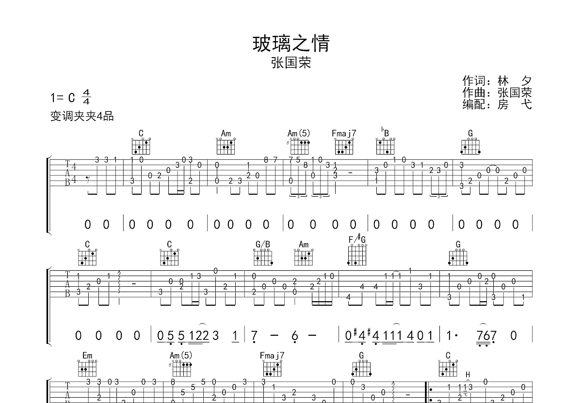 玻璃之情吉他谱预览图