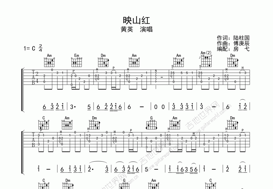 映山红吉他谱预览图