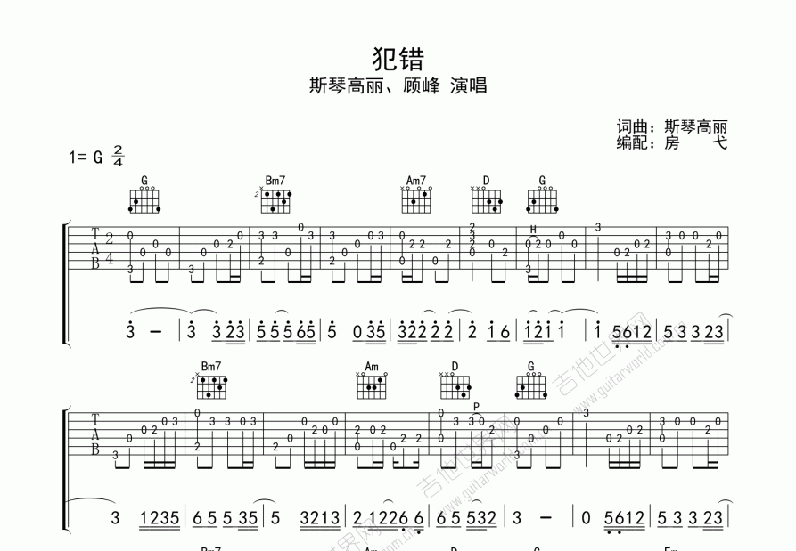 犯错吉他谱预览图