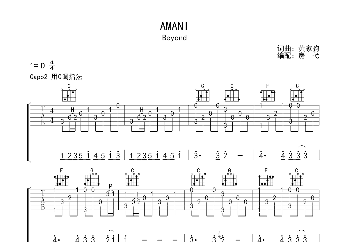 Amani吉他谱预览图