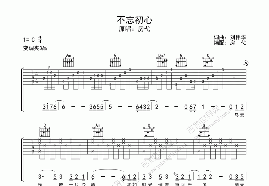 不忘初心吉他谱预览图