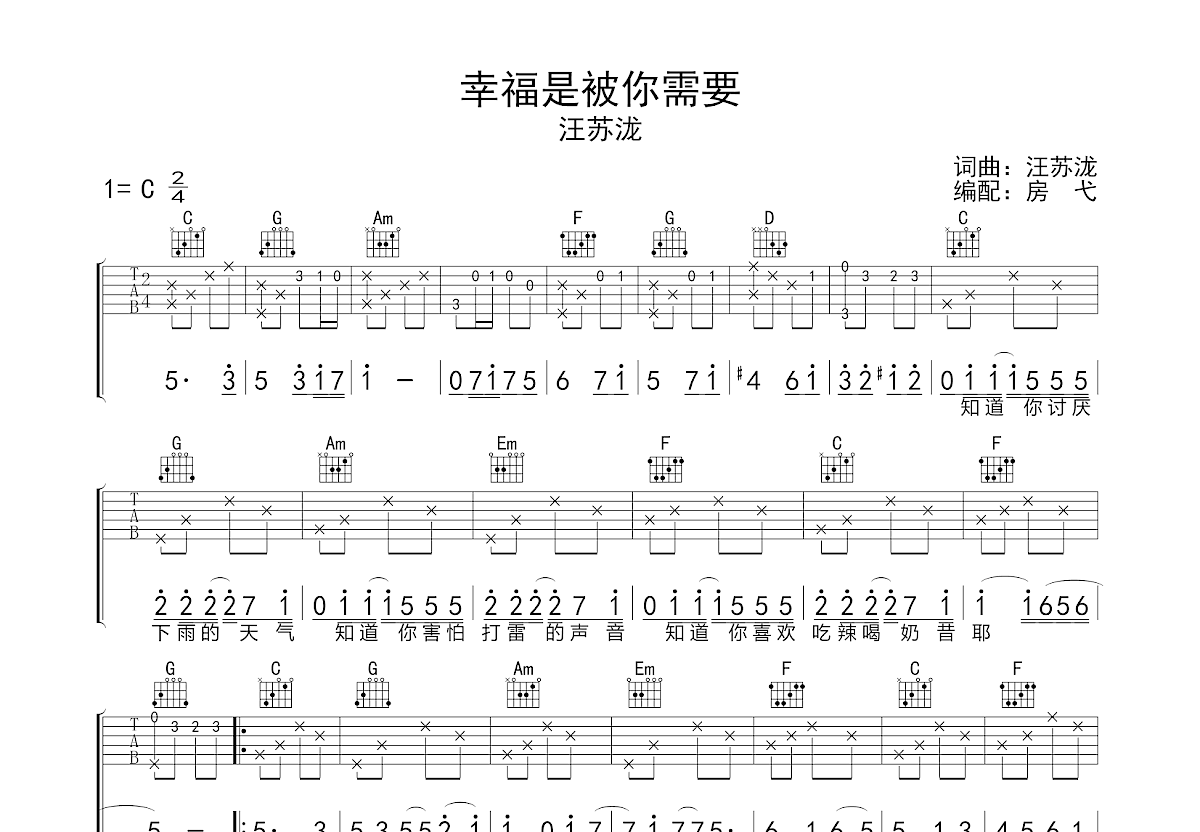 幸福是被你需要吉他谱预览图