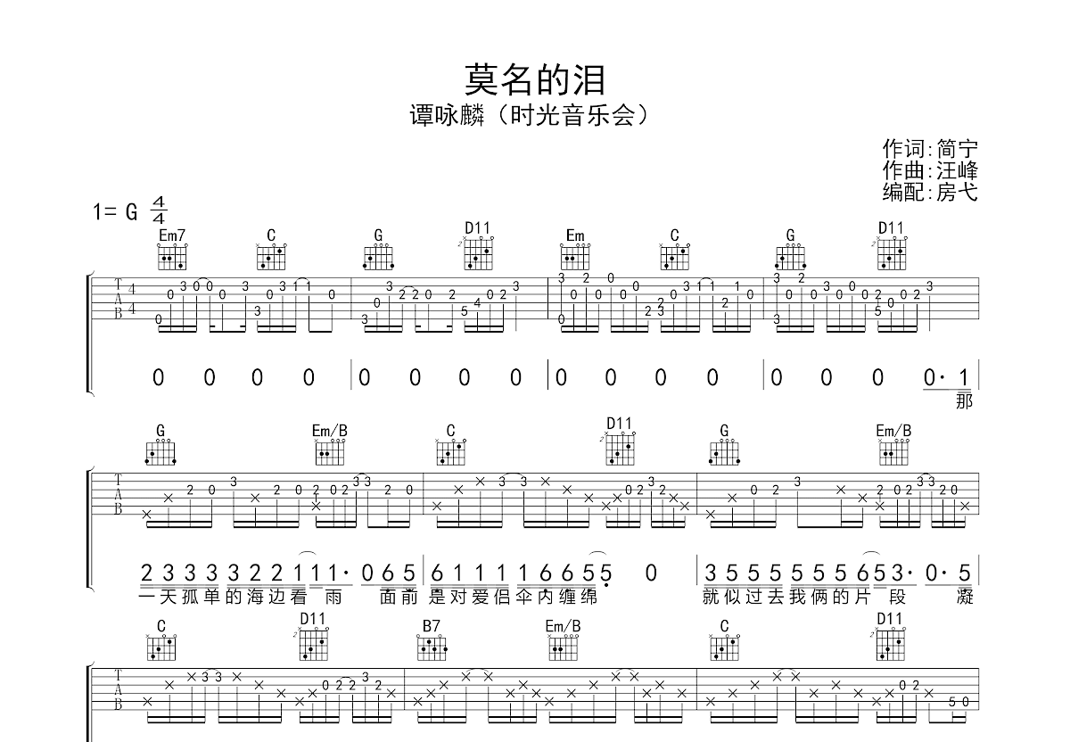 莫名的泪吉他谱预览图