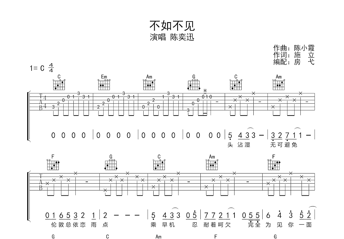 不如不见吉他谱预览图