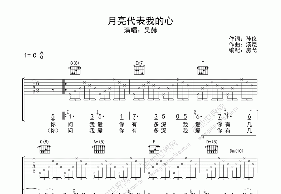 月亮代表我的心吉他谱预览图