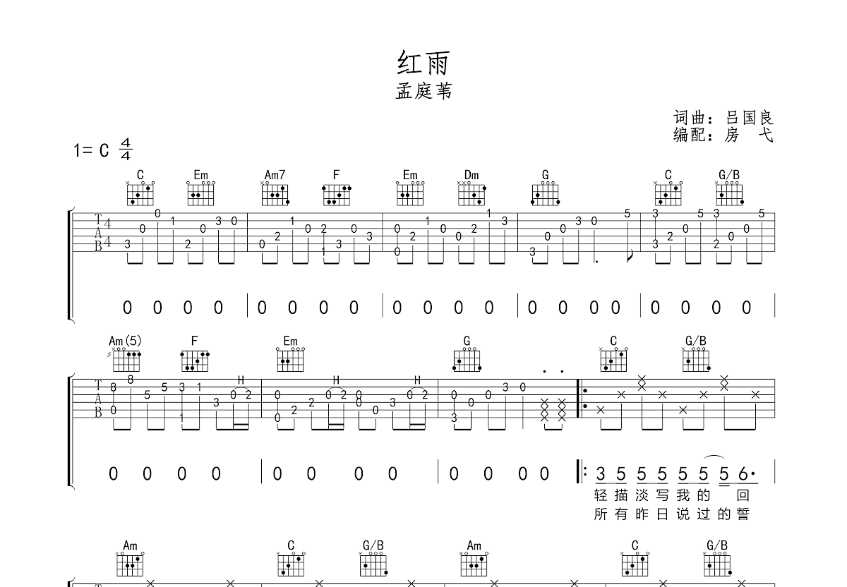 红雨吉他谱预览图