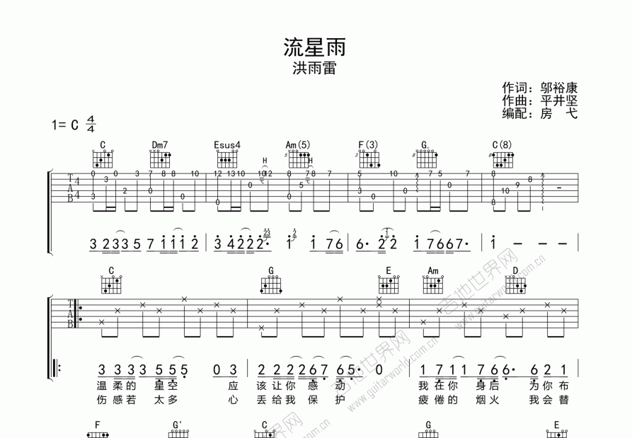 流星雨吉他谱预览图