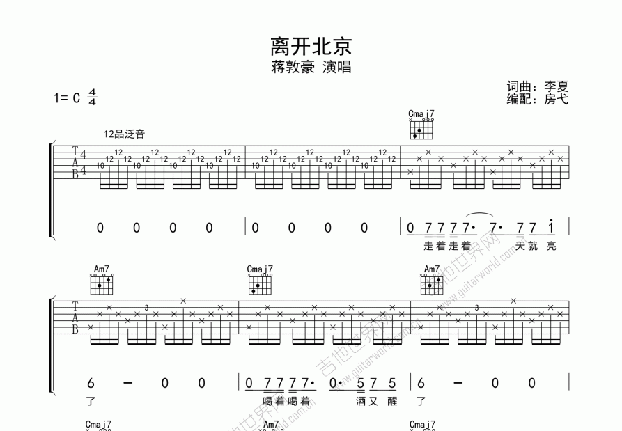 离开北京吉他谱预览图