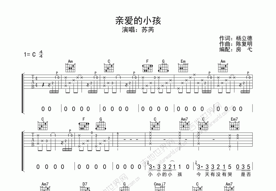 亲爱的小孩吉他谱预览图