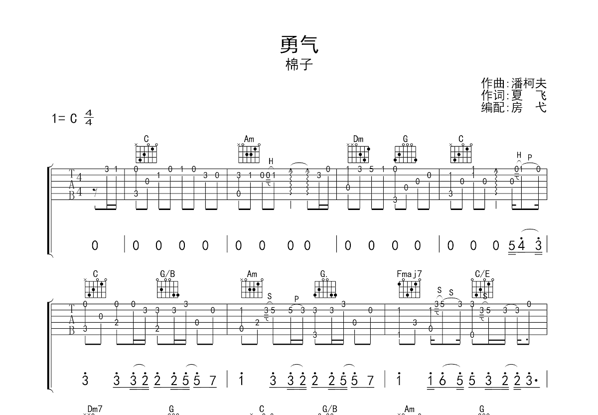 勇气简谱苏有朋图片