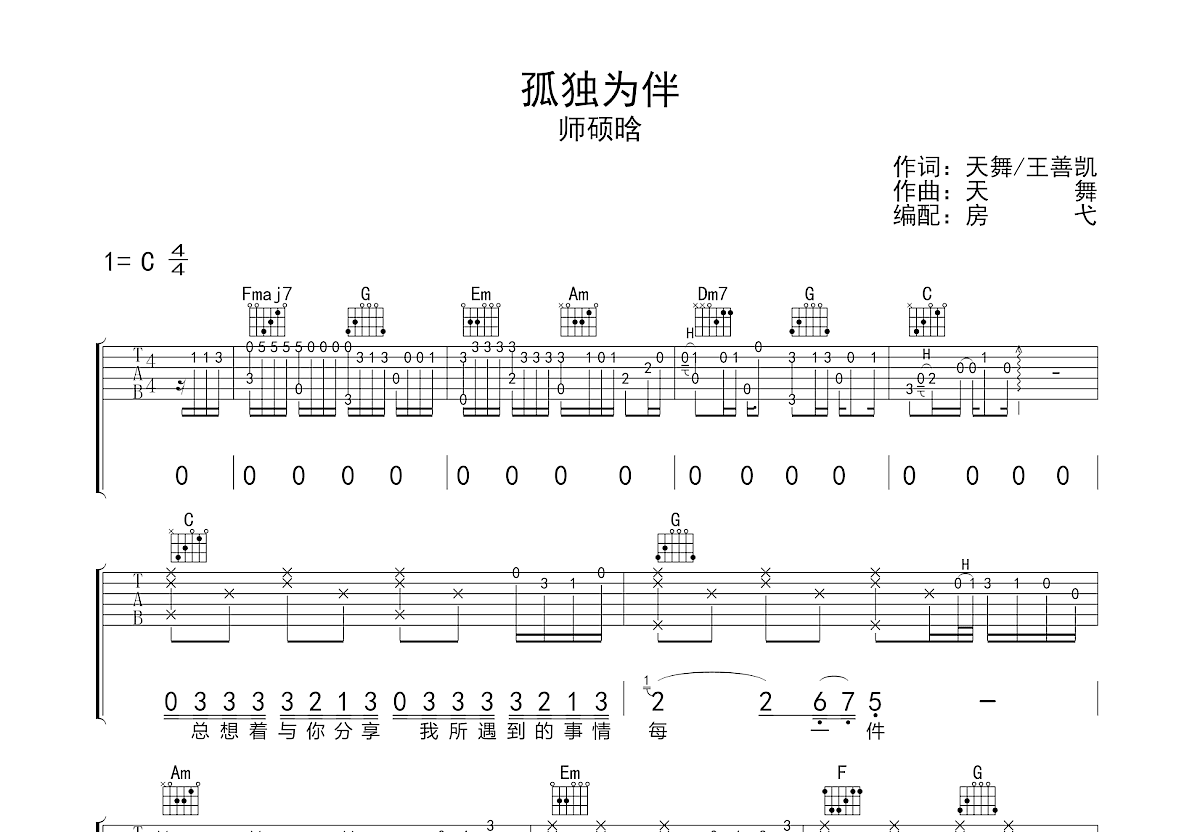 孤独为伴吉他谱预览图