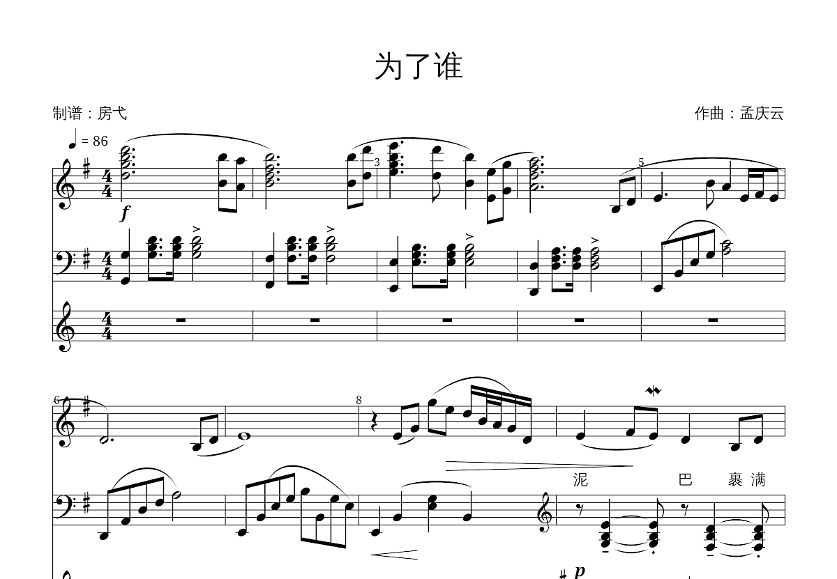 为了谁五线谱预览图