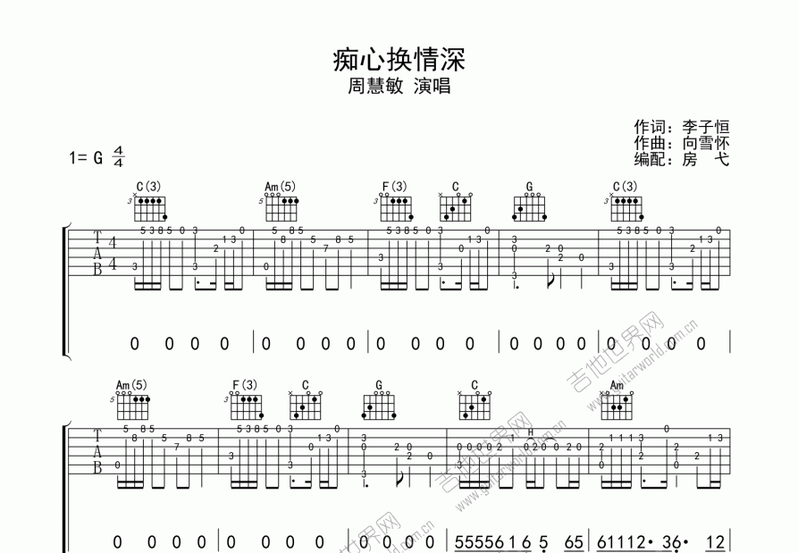 痴心换情深吉他谱预览图