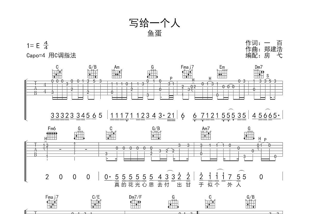 写给一个人吉他谱预览图