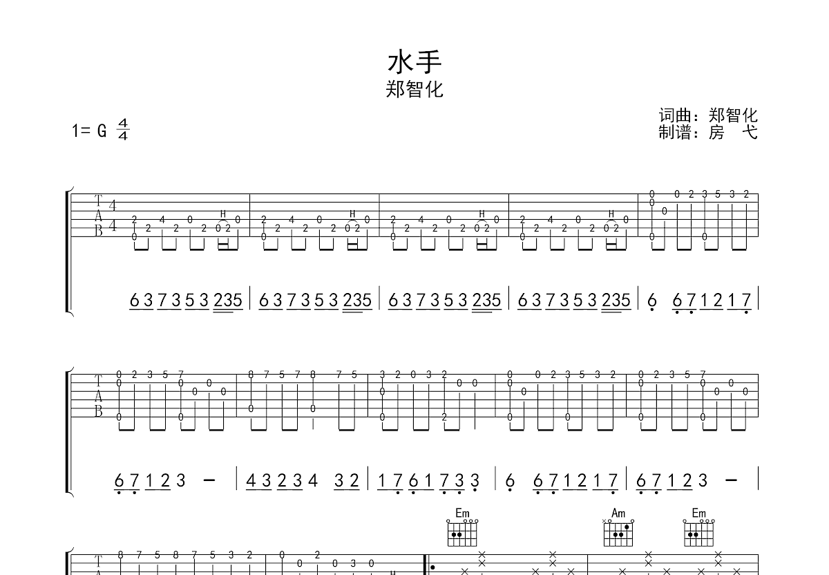 水手吉他谱预览图