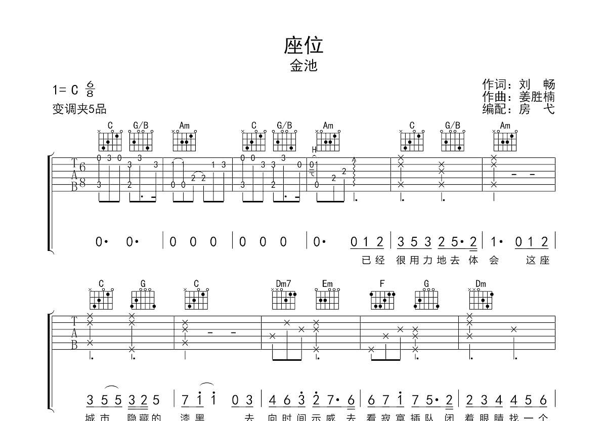 座位吉他谱预览图