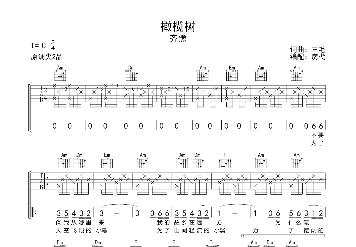 橄榄树吉他谱预览图