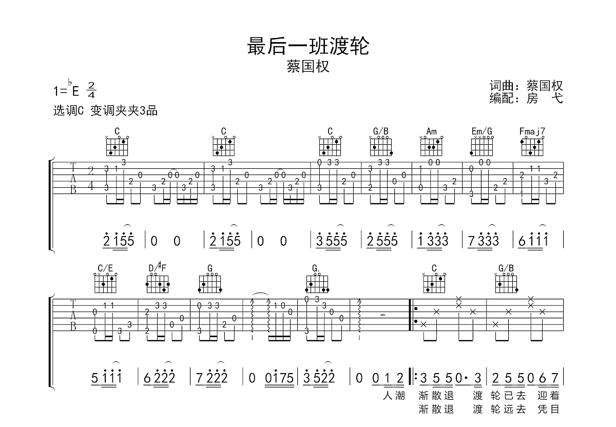 最后一班渡轮吉他谱预览图