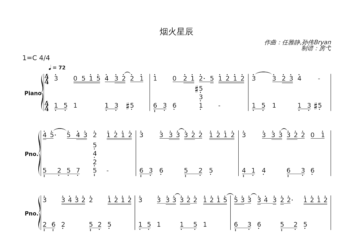 烟火星辰简谱预览图