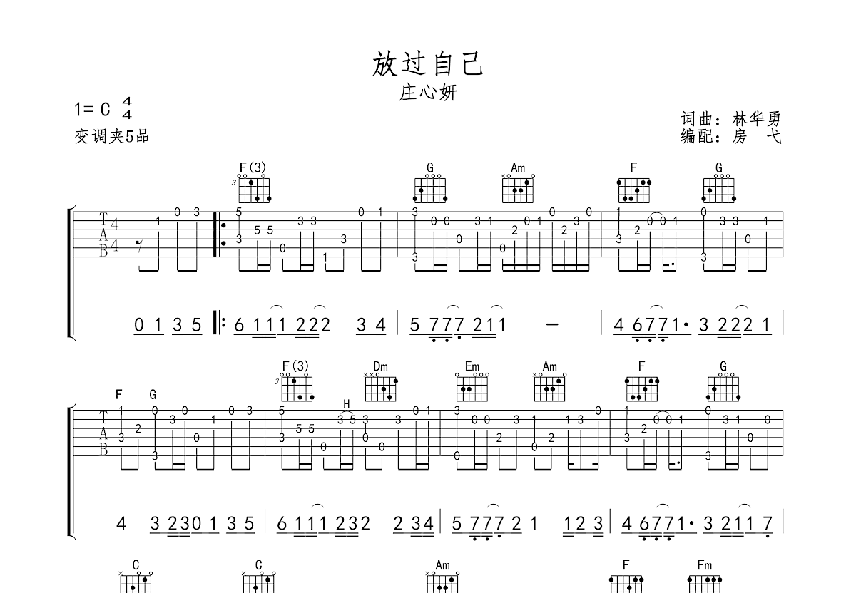 放过自己吉他谱预览图