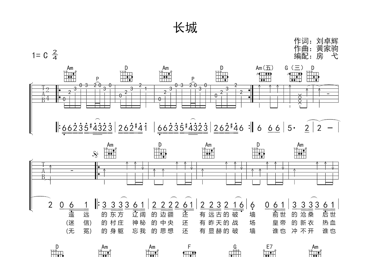 长城吉他谱预览图