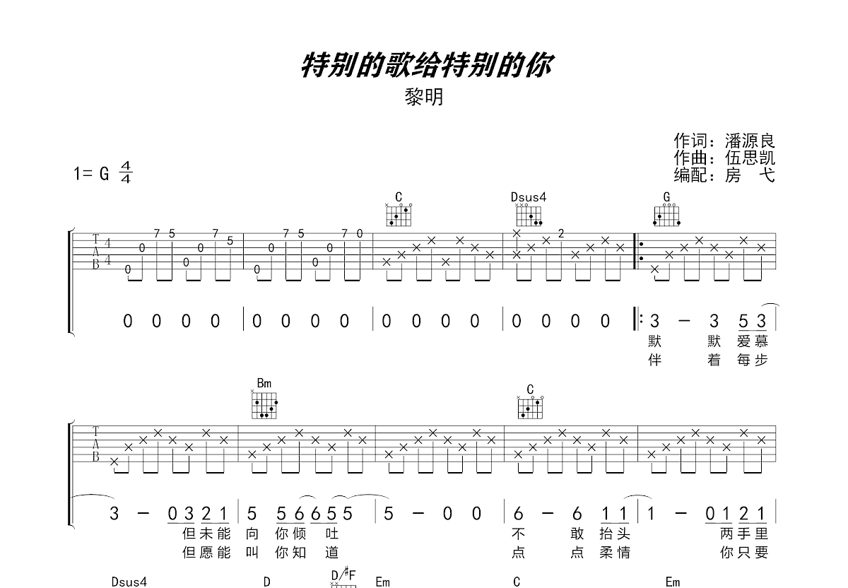 特别的歌给特别的你吉他谱预览图