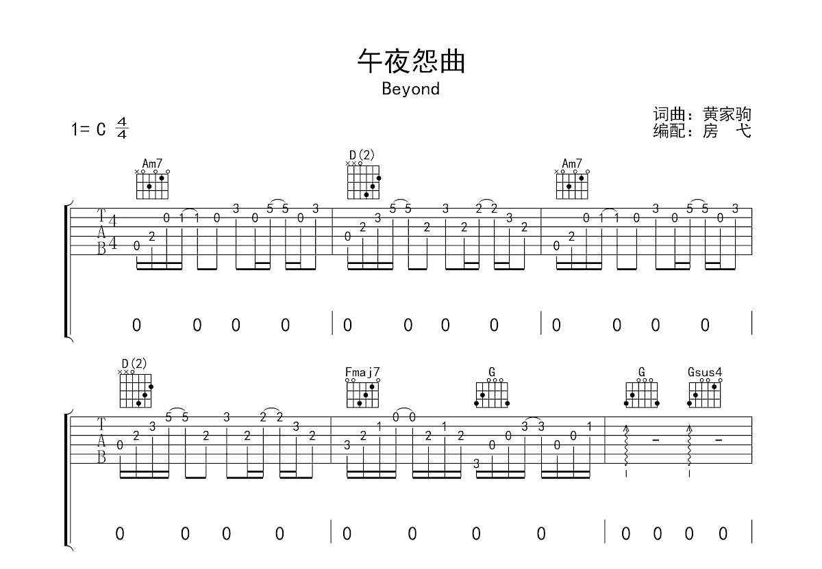 午夜怨曲吉他谱预览图